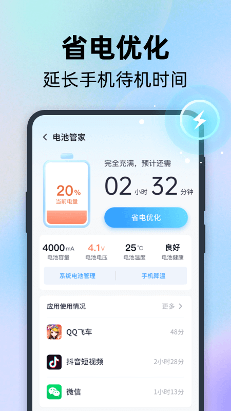 全能速清安卓版下载 全能速清免费版下载v5.2.7 运行截图4