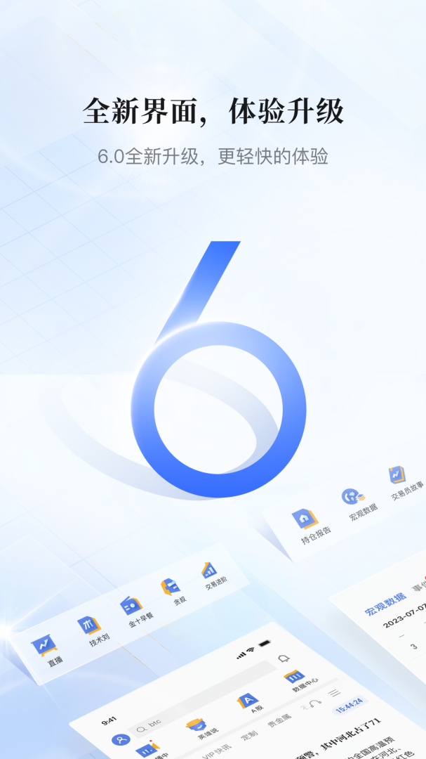 金十数据免费下载_金十数据下载安装v6.23.1 运行截图1