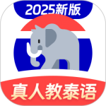 泰语学习 v1.3.5