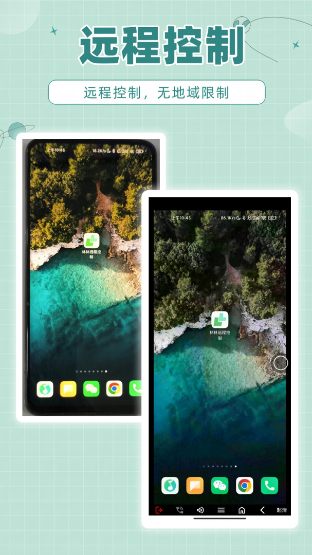 林林远程控制安卓版下载 林林远程控制免费版下载v1.2.31 运行截图1