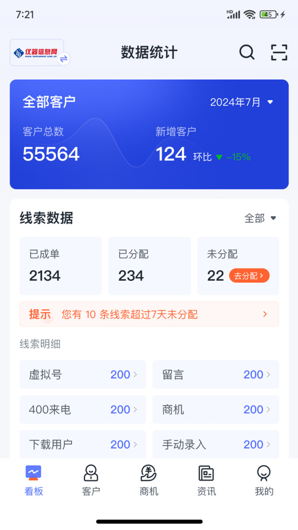 掌上仪信通app下载_掌上仪信通数智化工具安卓版下载v3.0.4 运行截图1