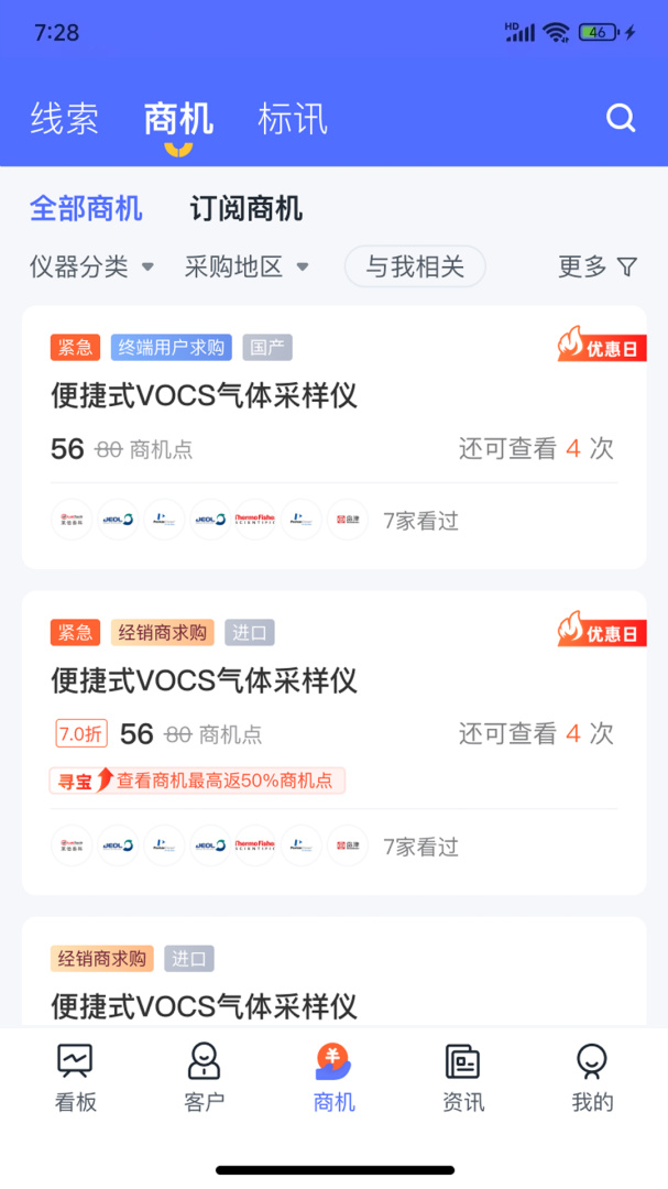 掌上仪信通app下载_掌上仪信通数智化工具安卓版下载v3.0.4 运行截图4