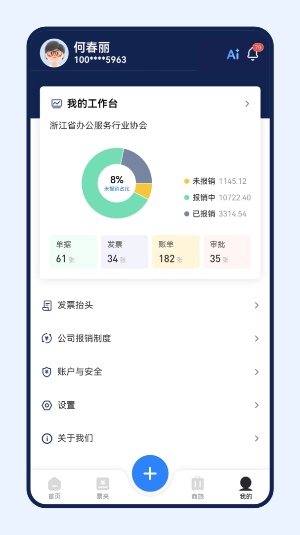 连连财智免费下载_连连财智下载安装v2.1.6 运行截图4