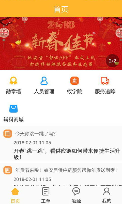智蚁免费下载_智蚁下载安装v5.19 运行截图1
