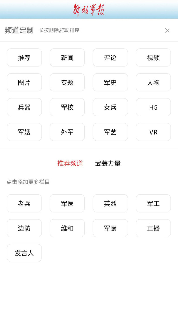 解放军报app下载安装 解放军报（军事新闻）安卓版下载v3.1.5 运行截图3