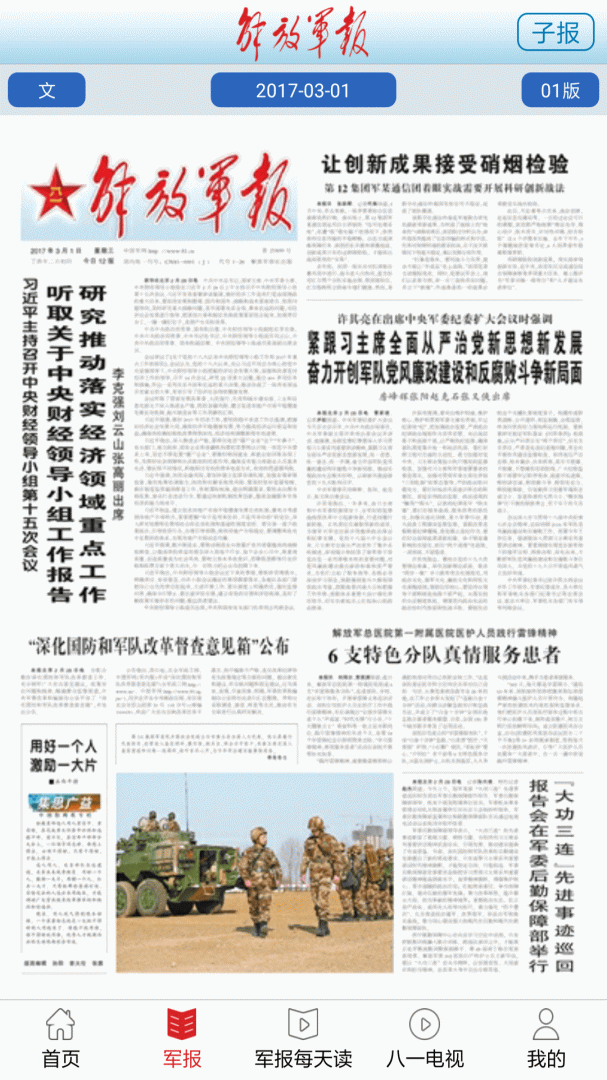 解放军报app下载安装 解放军报（军事新闻）安卓版下载v3.1.5 运行截图4
