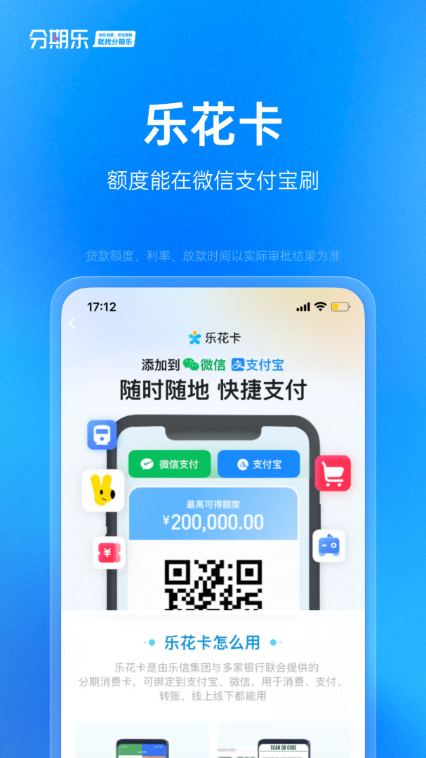 分期乐app下载_分期乐安卓版下载v7.32.1 运行截图5