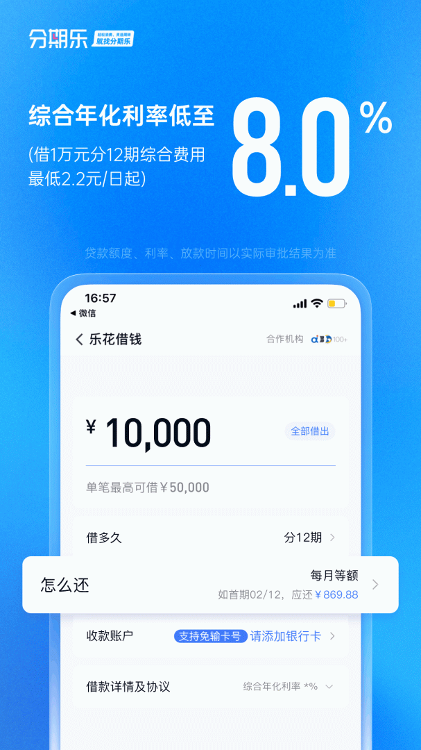 分期乐app下载_分期乐安卓版下载v7.32.1 运行截图3