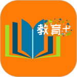 教育+v3.7.0