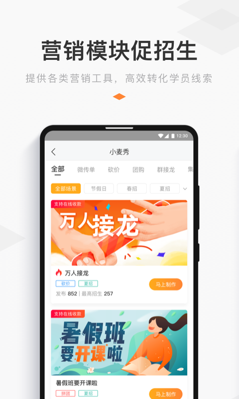 小麦助教APP免费下载_小麦助教v5.12.9.908.4312APP安卓最新版下载 运行截图3