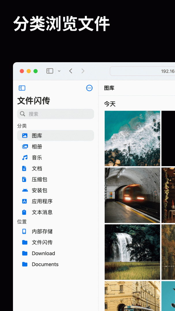 文件闪传APP免费下载_文件闪传v6.1.2APP安卓最新版下载 运行截图1