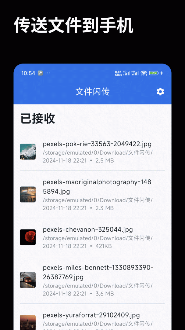 文件闪传APP免费下载_文件闪传v6.1.2APP安卓最新版下载 运行截图4