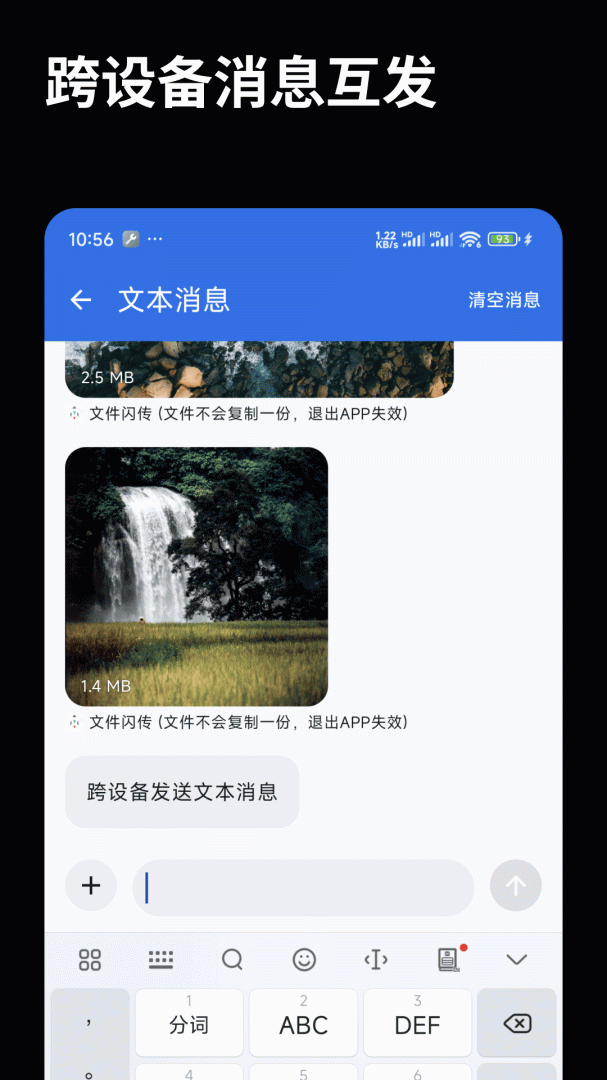 文件闪传APP免费下载_文件闪传v6.1.2APP安卓最新版下载 运行截图5