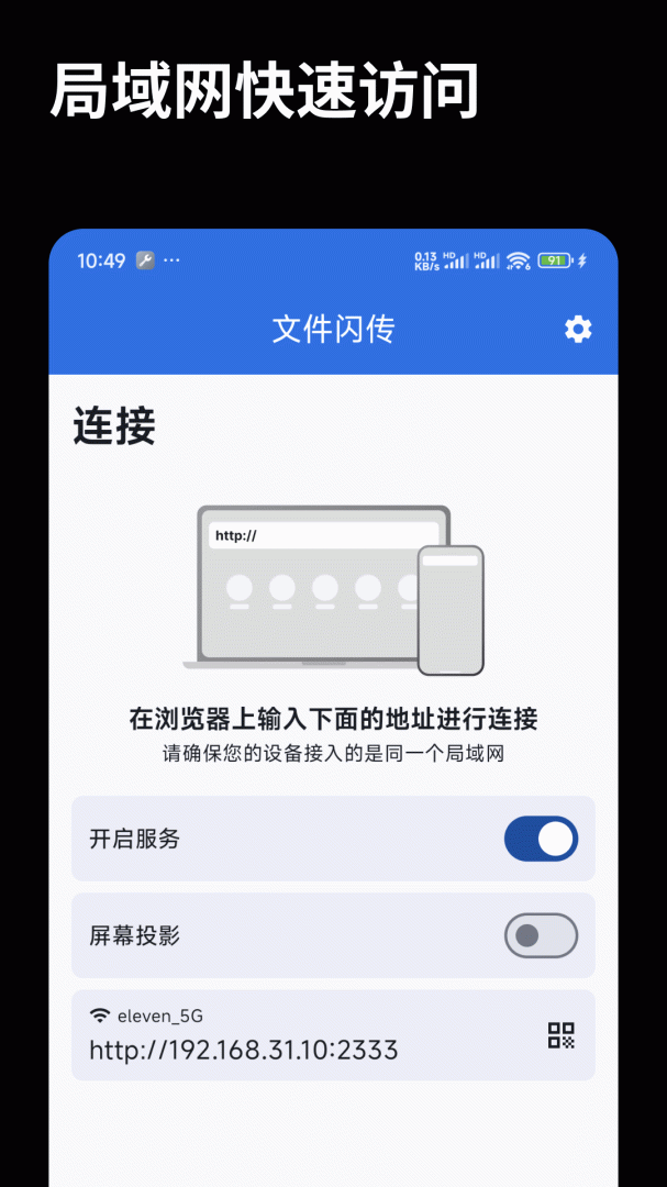 文件闪传APP免费下载_文件闪传v6.1.2APP安卓最新版下载 运行截图3