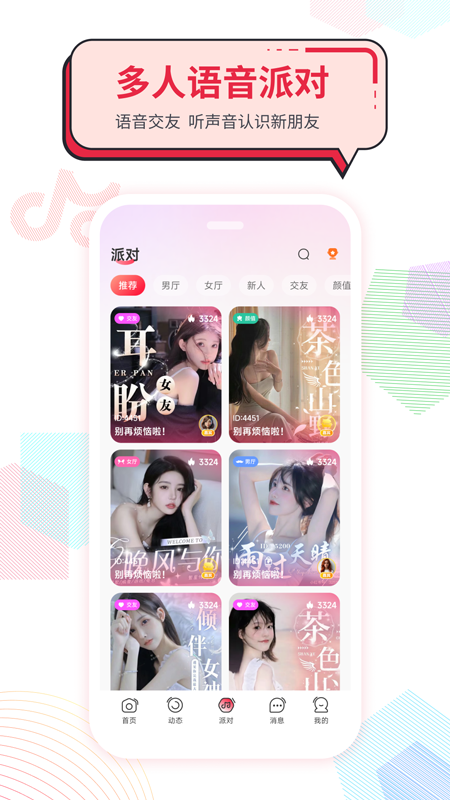 声声慢app下载_声声慢多人语音聊天平台安卓版下载v2.10.0 运行截图1
