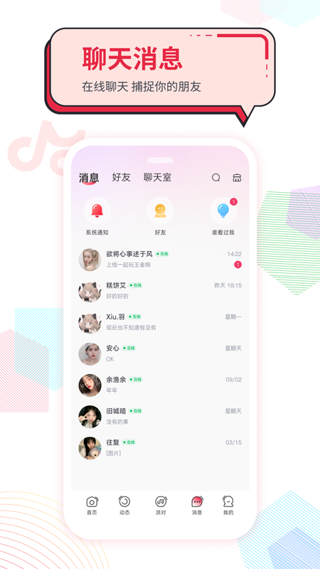 声声慢app下载_声声慢多人语音聊天平台安卓版下载v2.10.0 运行截图4