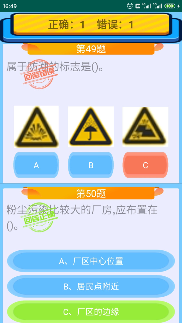 特种作业操作证APP免费下载_特种作业操作证v6.0APP安卓最新版下载 运行截图5