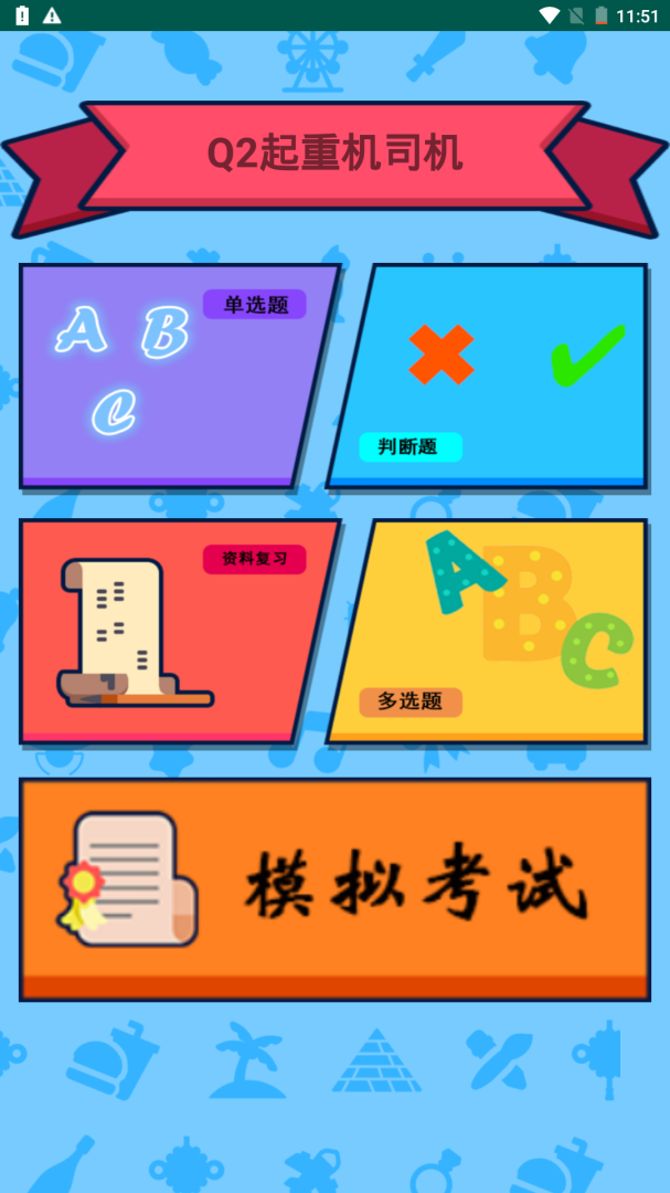 特种作业操作证APP免费下载_特种作业操作证v6.0APP安卓最新版下载 运行截图3