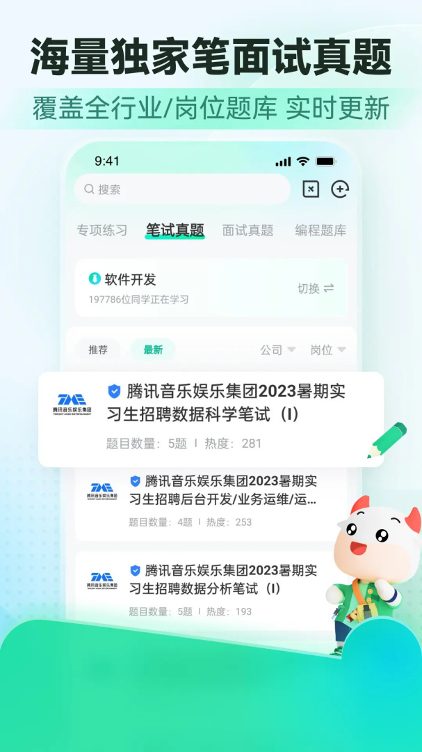 牛客app手机版下载 牛客安卓版下载v3.27.85 运行截图3