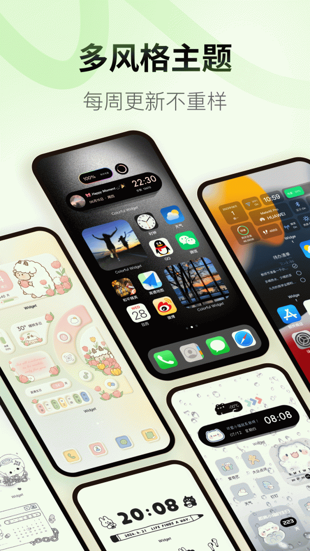 colorful widget手机版下载 colorful widget安卓版下载v8.6.7m 运行截图4