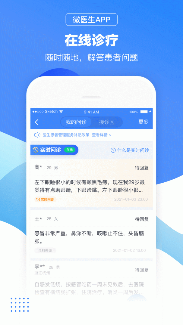 微医生app下载_微医生全国就医指导平台安卓版下载v5.2.9.2 运行截图2