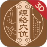 中济经络穴位 v2.15.5