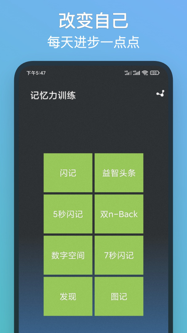 记忆力训练app下载安装 记忆力训练（大脑训练工具）安卓版下载v5.2.5 运行截图1