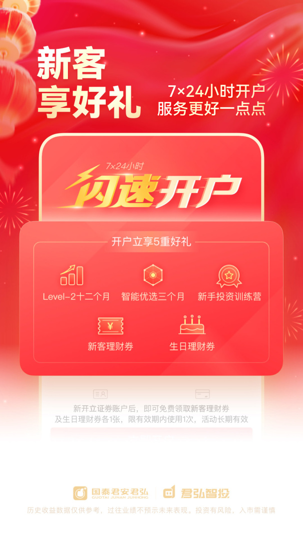 国泰君安君弘app下载_国泰君安君弘（投资理财助手）安卓版下载v9.12.17 运行截图1