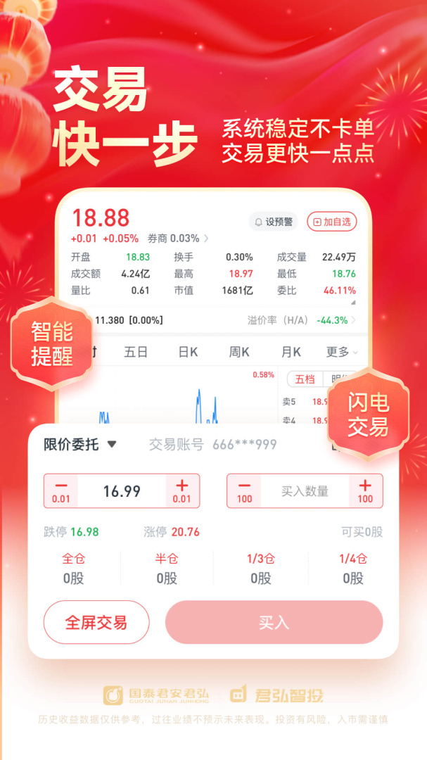 国泰君安君弘app下载_国泰君安君弘（投资理财助手）安卓版下载v9.12.17 运行截图2