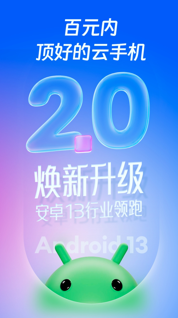 桃心云手机app下载_桃心云手机免费安卓版下载v2.1.7.3 运行截图1