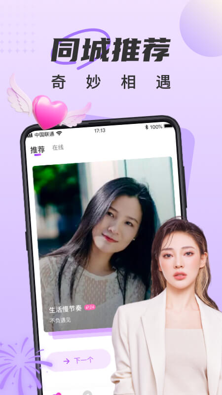 甜遇APP免费下载_甜遇v4.4.1APP安卓最新版下载 运行截图2