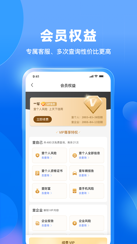 天下信用app下载_天下信用（查数据报告）安卓版下载安装v6.4.11 运行截图3