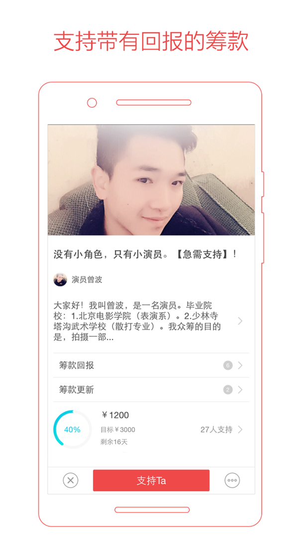 追梦筹安卓版下载 追梦筹免费版下载v4.3.0 运行截图3