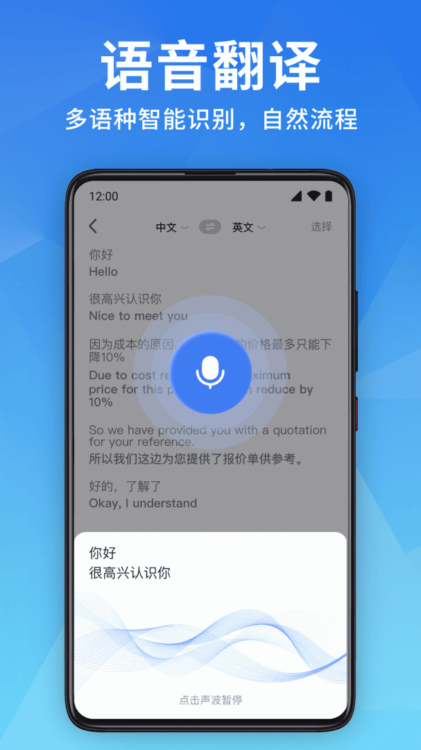 全能翻译宝app下载 全能翻译宝免费翻译软件手机版下载v1.4.1 运行截图3
