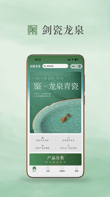 剑瓷龙泉app下载 剑瓷龙泉app最新版免费下载v2.0.14 运行截图1