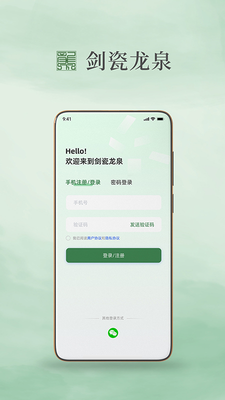 剑瓷龙泉app下载 剑瓷龙泉app最新版免费下载v2.0.14 运行截图3