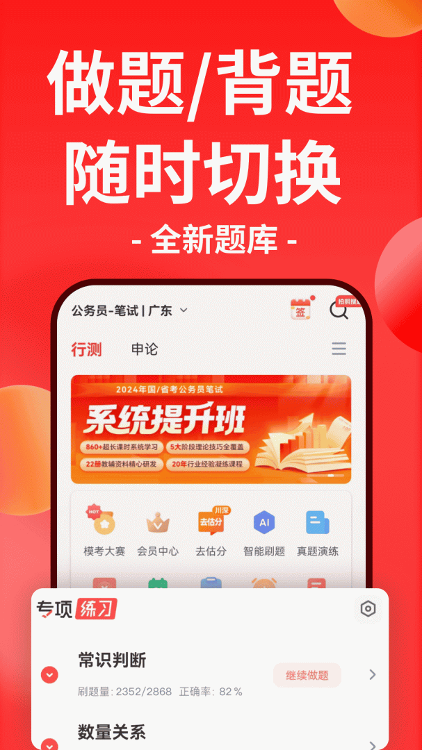 华图在线app下载_华图在线教育平台安卓版下载v7.4.252 运行截图2