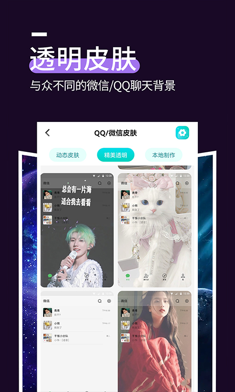 星空透明壁纸安卓版下载星空透明壁纸免费版下载v1.4.2 运行截图2