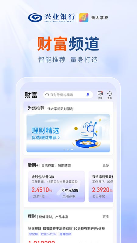 钱大掌柜app下载安装 钱大掌柜（互联网财富管理平台）下载v4.7.7 运行截图2