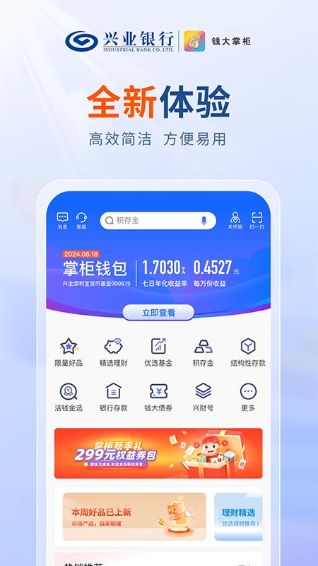 钱大掌柜app下载安装 钱大掌柜（互联网财富管理平台）下载v4.7.7 运行截图1
