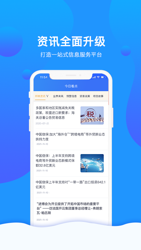 信步天下APP免费下载_信步天下v4.0.3APP安卓最新版下载 运行截图3