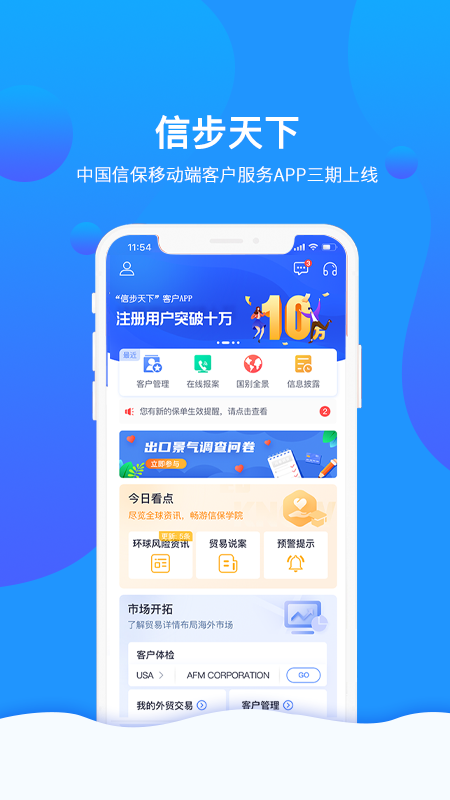 信步天下APP免费下载_信步天下v4.0.3APP安卓最新版下载 运行截图2