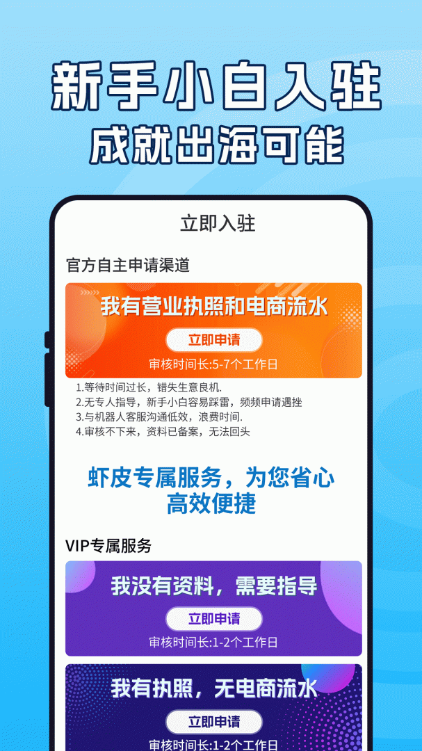 虾皮跨境电商指南app下载 虾皮跨境电商指南app最新版免费下载v1.3.1 运行截图3