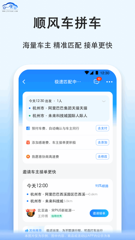 拼车app下载_拼车（专业安全拼车助手）安卓版下载v9.2.18 运行截图2