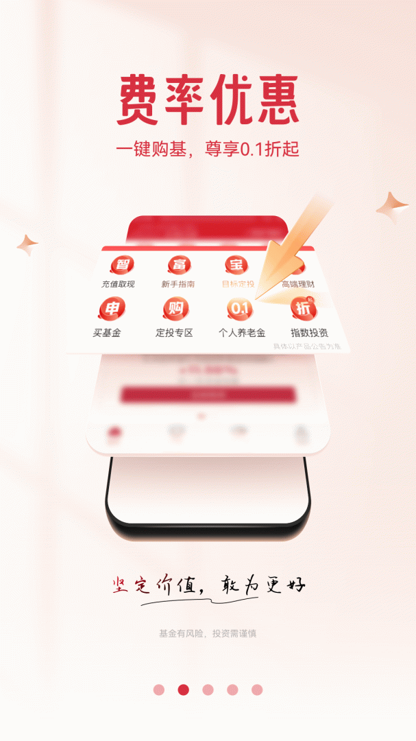 东方红app最新版下载安装 东方红（资产管理app）免费下载最新版v6.0.5 运行截图2