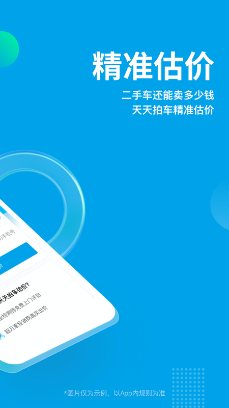 天天拍车app下载安装 天天拍车（汽车交易平台）安卓版下载v4.2.7 运行截图3