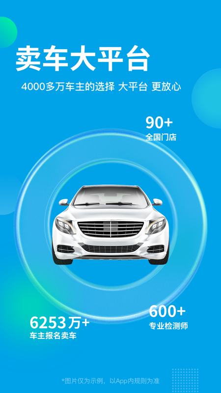 天天拍车app下载安装 天天拍车（汽车交易平台）安卓版下载v4.2.7 运行截图5
