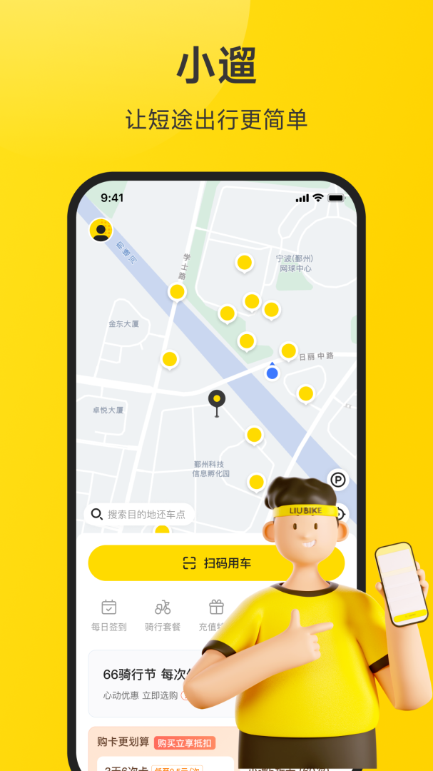 小遛APP免费下载_小遛v2.98.18APP安卓最新版下载 运行截图1
