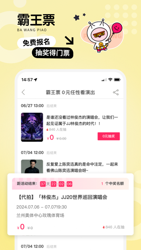 票牛app下载_票牛购票平台安卓版下载v9.7.6 运行截图2