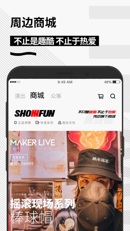 秀动app下载_秀动showstart购票平台安卓版下载v5.5.8 运行截图4